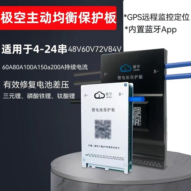 极空锂电池保护板4-24串12V24V太阳能逆变器储能200A大电流带蓝牙