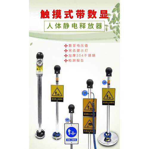 人体静电消除器释放器触摸式工业智能数显语音防爆本安人车消除器