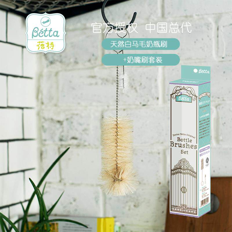 日本betta奶瓶刷子清洁刷套装 奶嘴刷 清洗刷 奶瓶刷 天然马毛刷