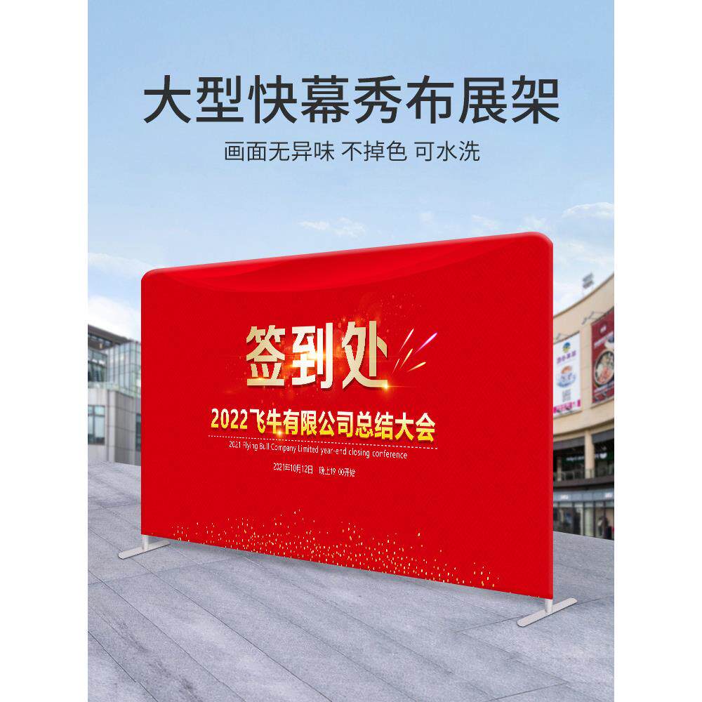 快幕秀展架画面广告牌订制活动展会年会签名墙背景板拉网快展示架