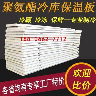 聚氨酯B1B2级防火阻燃定制冷库全套设备保鲜冷冻库材料冷库保温板