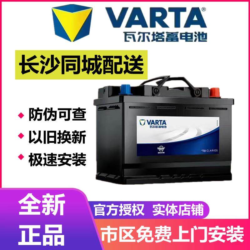 瓦尔塔EFB启停蓄电池6070AHXRV雅阁思域缤智哈弗h6指南者汽车电瓶