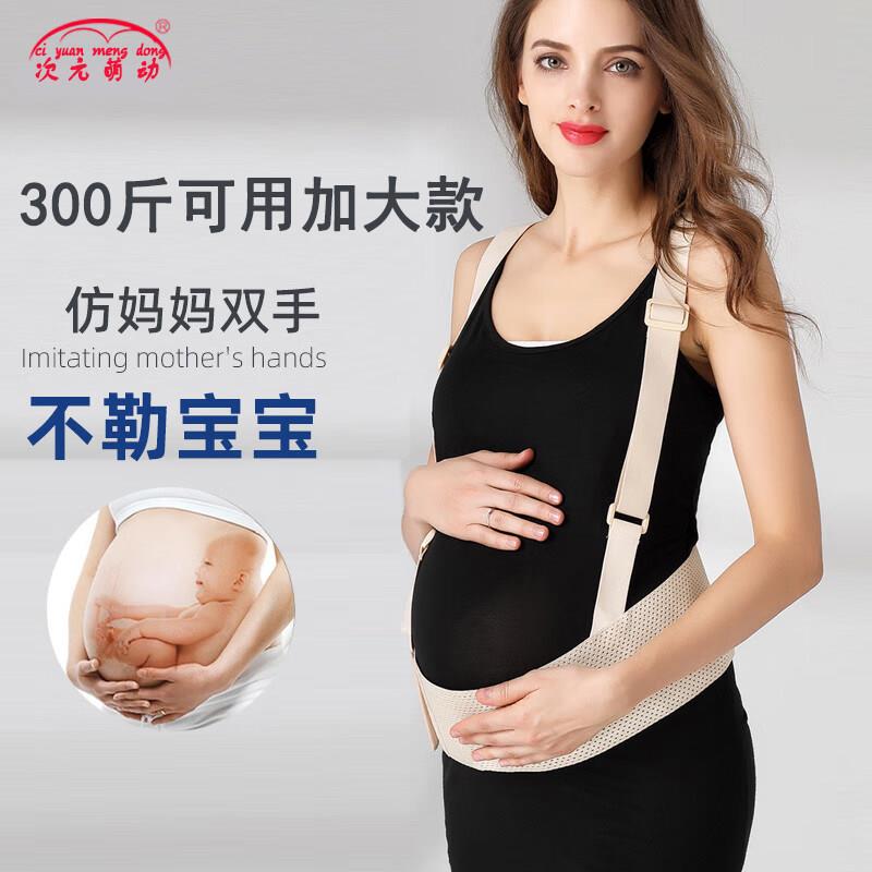 托腹带孕妇大码300斤专用孕中期晚期隐形透气腰托护腰带怀孕肚子