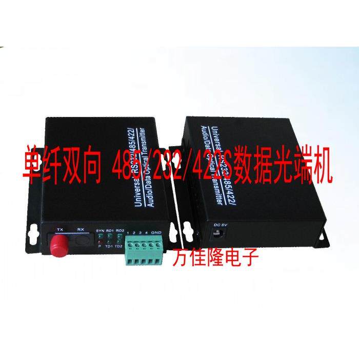 单纤双向 485 422 232数据光猫光端机 光纤收发器 光电转换转光纤