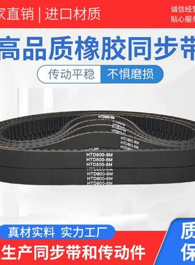 橡胶同步带齿形皮带 HTD1680-8M HTD1688-8M HTD1696-8M 传动皮带
