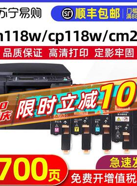 适用富士施乐cm118w粉盒cp118w cm225fw cm115w cp116w cp119w cm