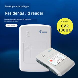 华视电子居民身份阅读器CVR-100U/UC二代证读卡器实名识别仪医院