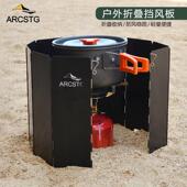 ARCSTG户外折叠挡风板露营野外加高防风罩可携式 炉聚热板黑色 卡式