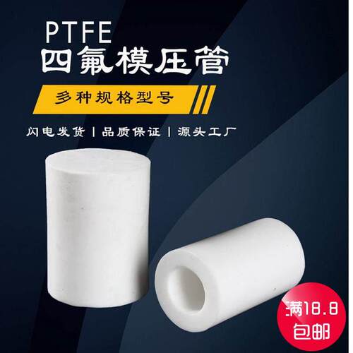 四氟模压管聚四氟乙烯管耐高温管PTFE铁氟龙空心管F4塑料王四氟管