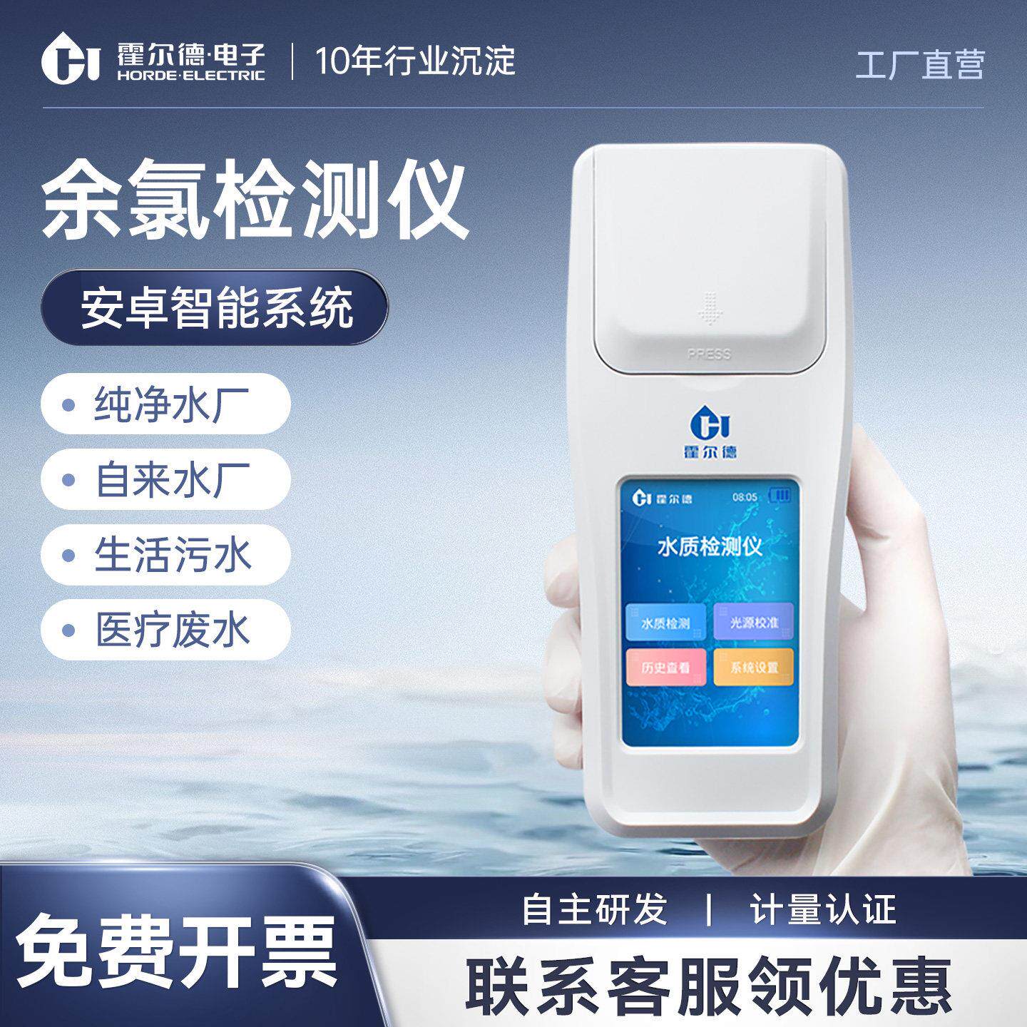 便携式余氯检测仪水质快速分析仪二氧化氯多参数游泳池医院污水厂