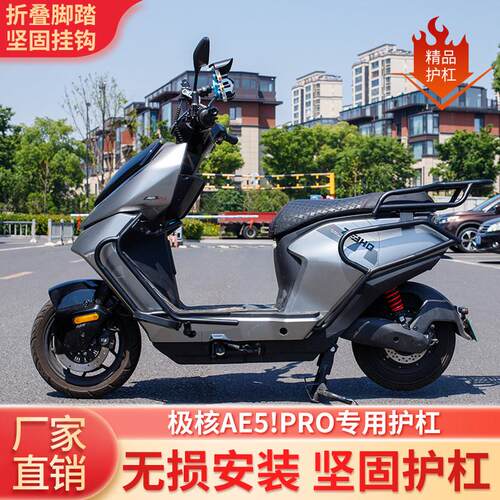 适用极核AE5护杠/AE5i/AE5ipro精品防摔保险杠碳钢外卖电动车尾架
