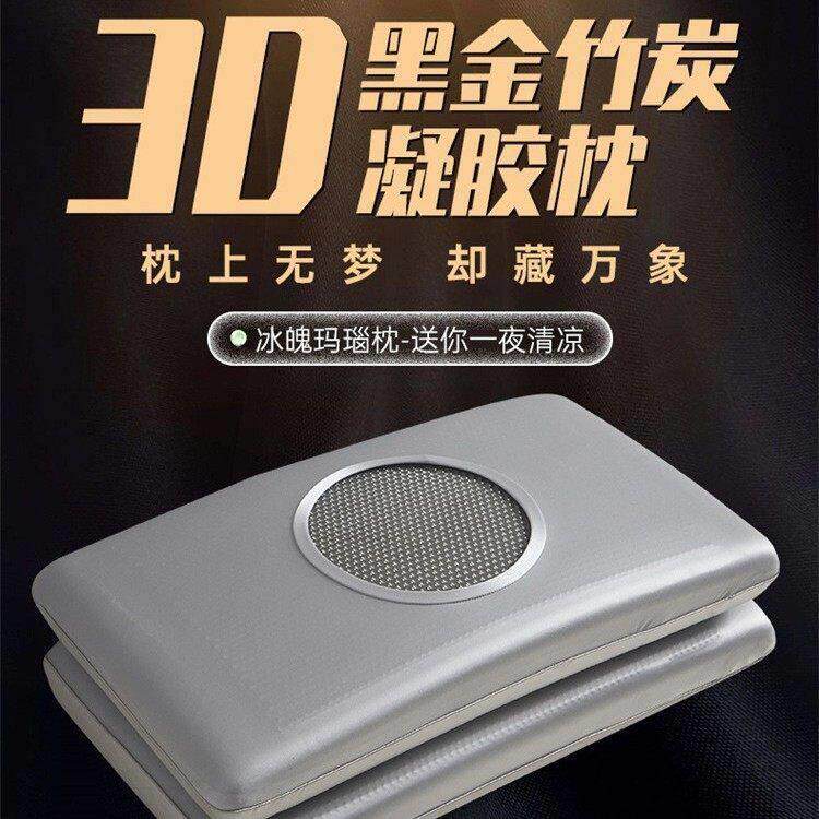 私域爆款3D黑金竹炭凝胶枕头黑科技凝胶记忆棉颈椎枕深睡护颈枕芯