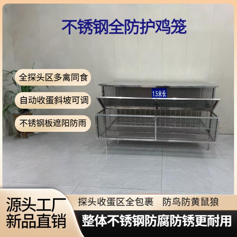 不锈钢鸡笼自动收蛋防雨顶防黄鼠狼防鸟偷食鸡鸭鸽兔家用室外鸡笼
