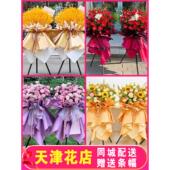 天津开业花篮大卖麦穗鲜花同城配送一对河东津南河西东丽河北速递