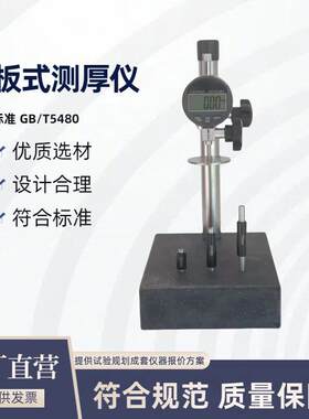 板式测厚仪矿物棉板式测厚仪保温板测厚仪GBT5480-2008针式测厚仪