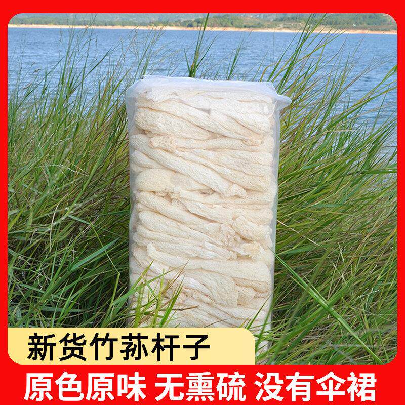 竹荪干货福建竹笙无裙杆子毛重500g天然无硫农家非特级煲汤食用菌