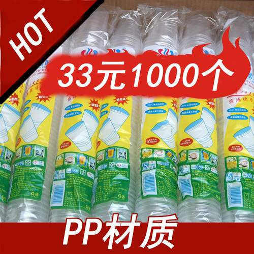 饮料杯 一次性杯子 水杯 塑胶杯 塑料杯PP杯 1000个装 170ml