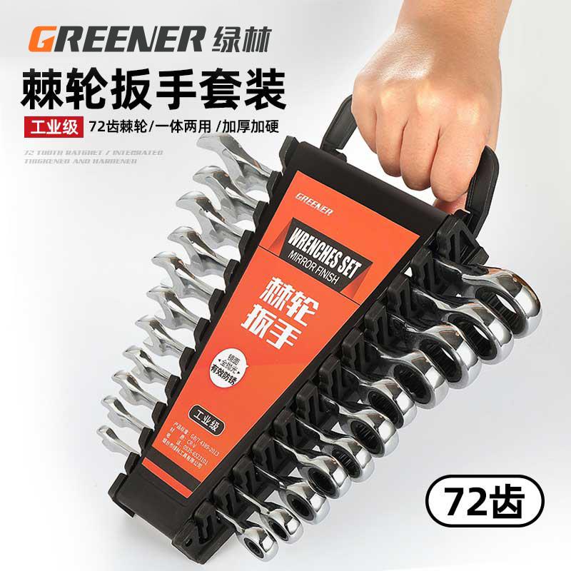 绿林棘轮扳手套装梅花开口双头两用快速工具活动多功能省力板手小