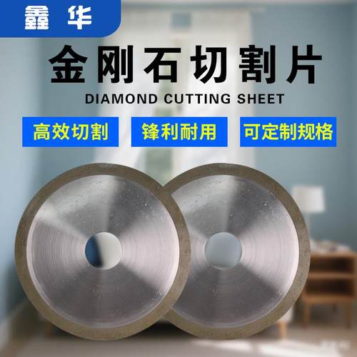 金相金刚石切割片树脂烧结刀片切玉石陶瓷玻璃烧结金刚砂冷切锯片