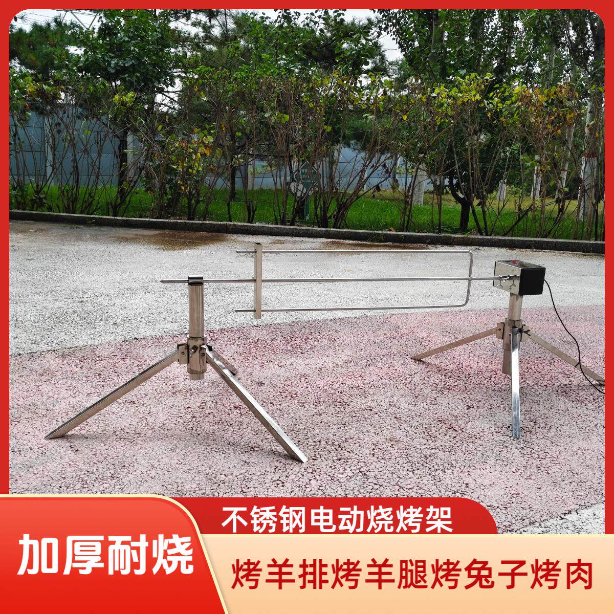 户外电动烧烤炉架子烤羊腿架子烤肉支架烤鸡羊排烤兔子简易烤乳猪