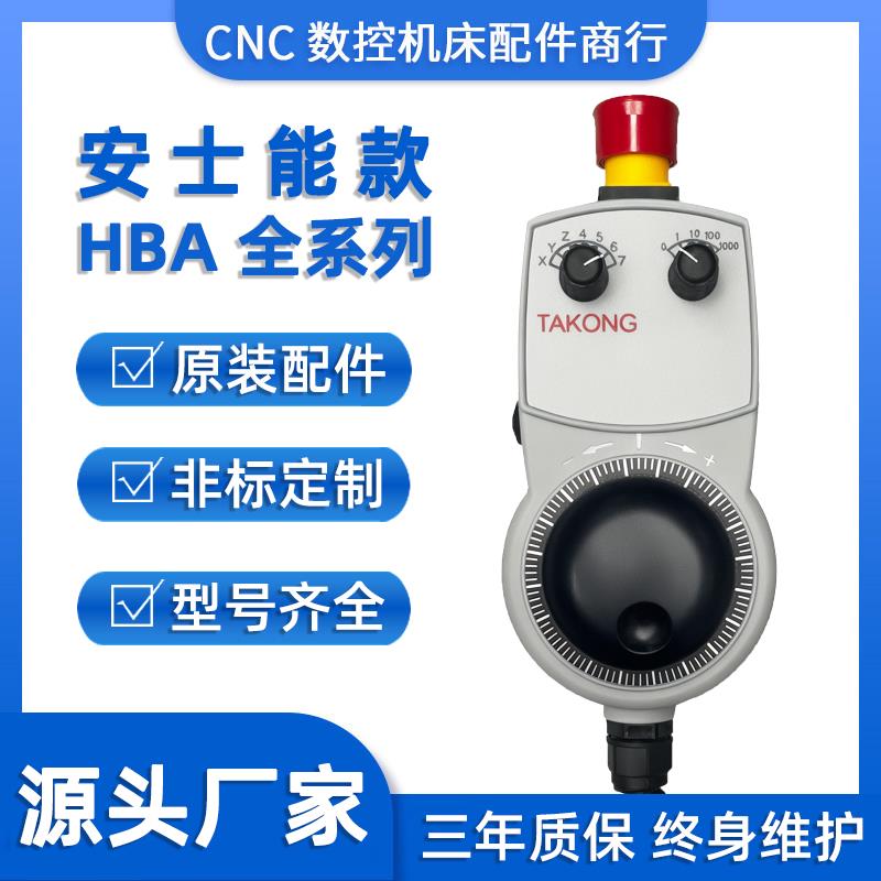 代用EUCHNER安士能电子手轮HBA-079827 098672 072915手持单元