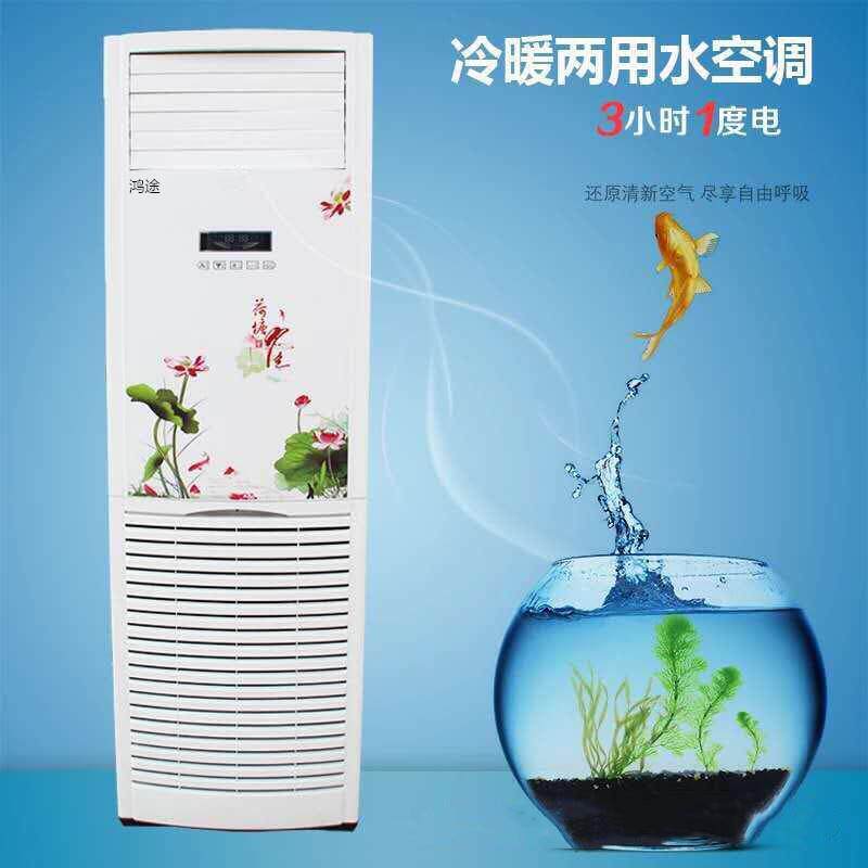 水冷式空调柜机立式家用冷暖两用井水水冷式空调扇5匹柜机2匹壁挂