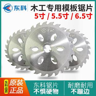 东科原装锯片5/5.5/6.5寸125/140/165mm锂电圆锯机木工专用切割片