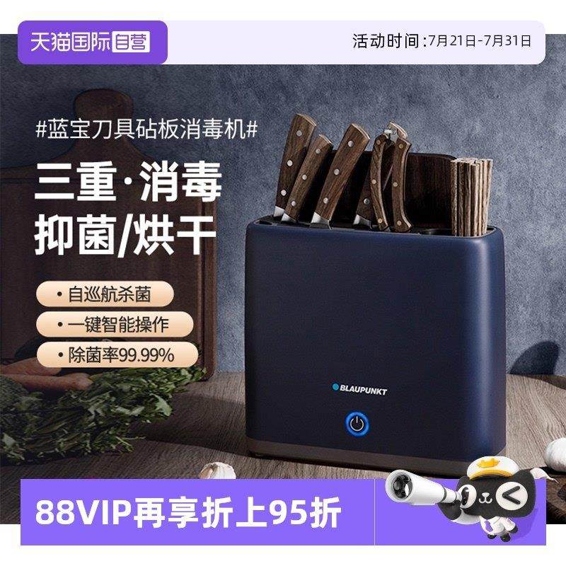 【自营】蓝宝砧板消毒器家用刀具筷子刀架菜板烘干All收纳智能
