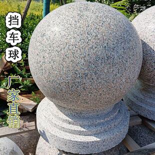 石雕大理石阻车石球路障石花岗岩门柱风水球广场实心路边石墩圆球