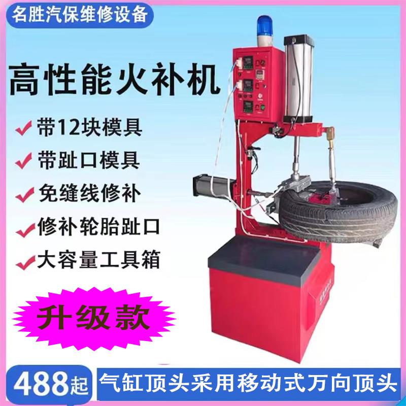 轮胎火补机硫化机无痕热补机模具款轮胎火补机模具气缸型补胎工具
