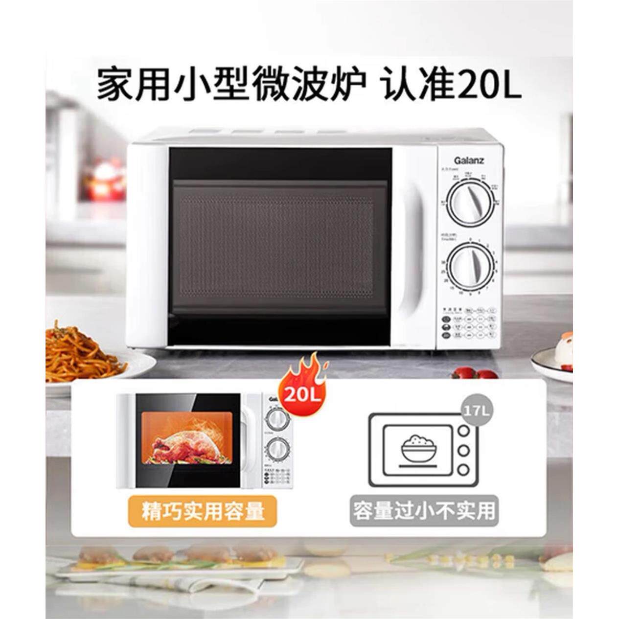 20升家用微波炉旋转盘旋钮式微锅炉全自动大容量经典款微波炉