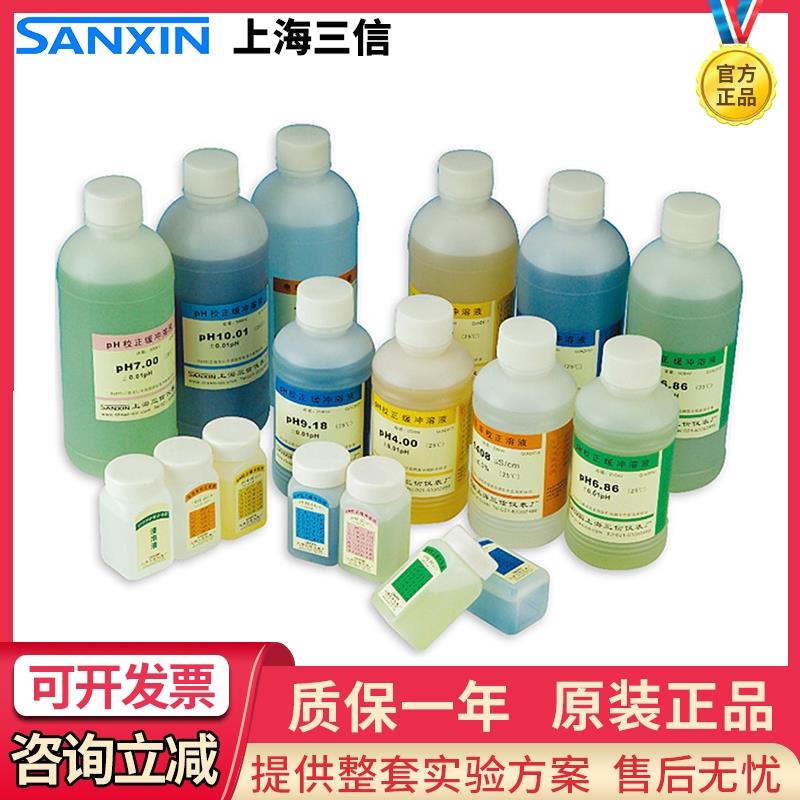 上海三信PH4.00/7.00/6.86校准溶液PH计校正缓冲液校正酸碱测试剂