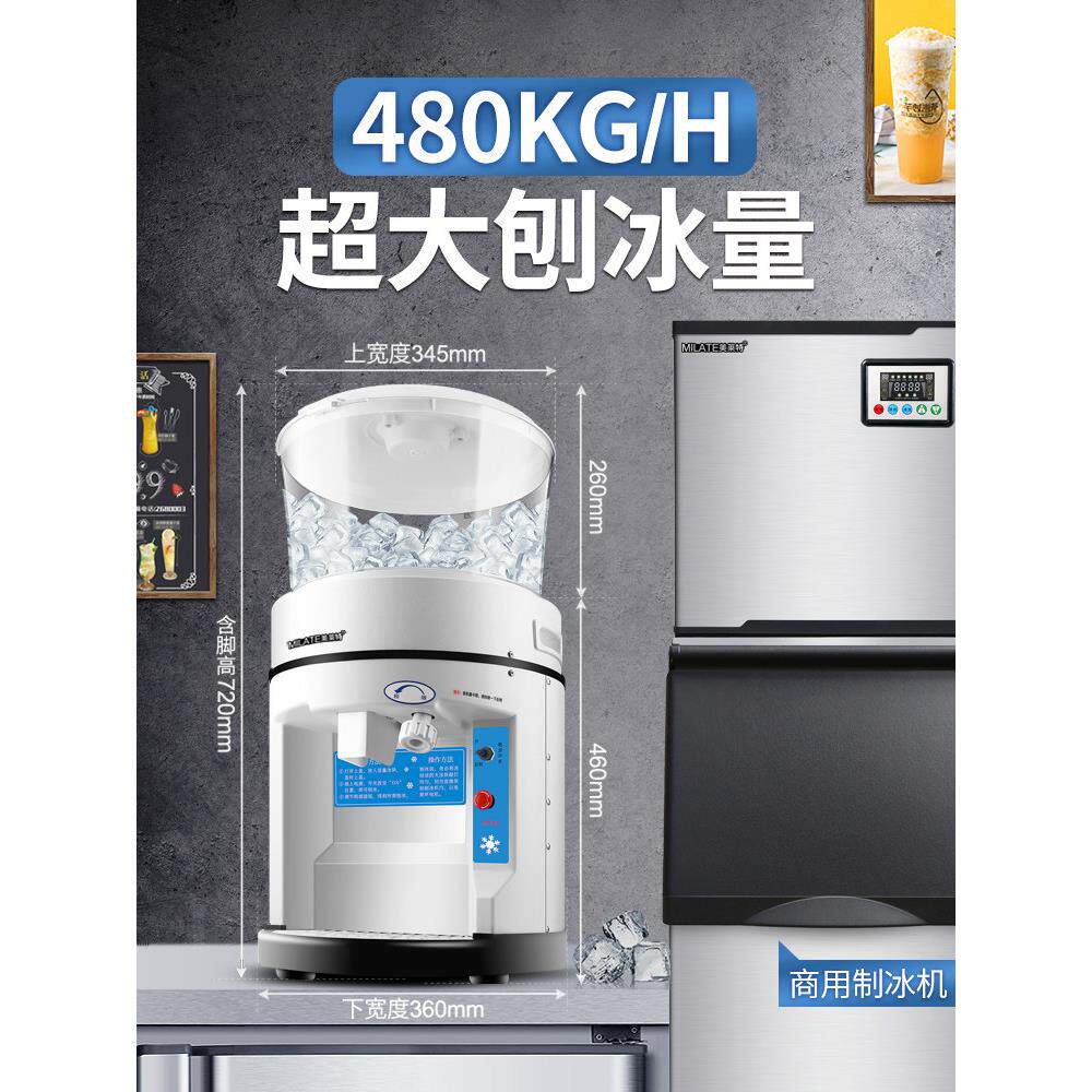 美力特碎冰机大功率滚筒刨冰机大容量电动商用奶茶店火锅店雪