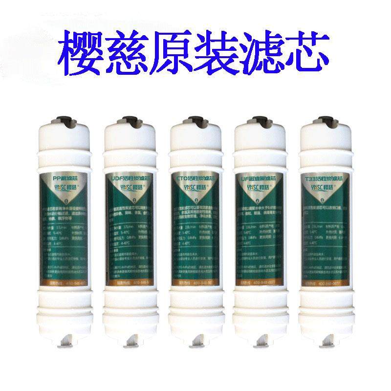 净水器活氧泉水机原装滤芯BLU3&BLU4&诗蒂伦pp棉活性碳过滤芯