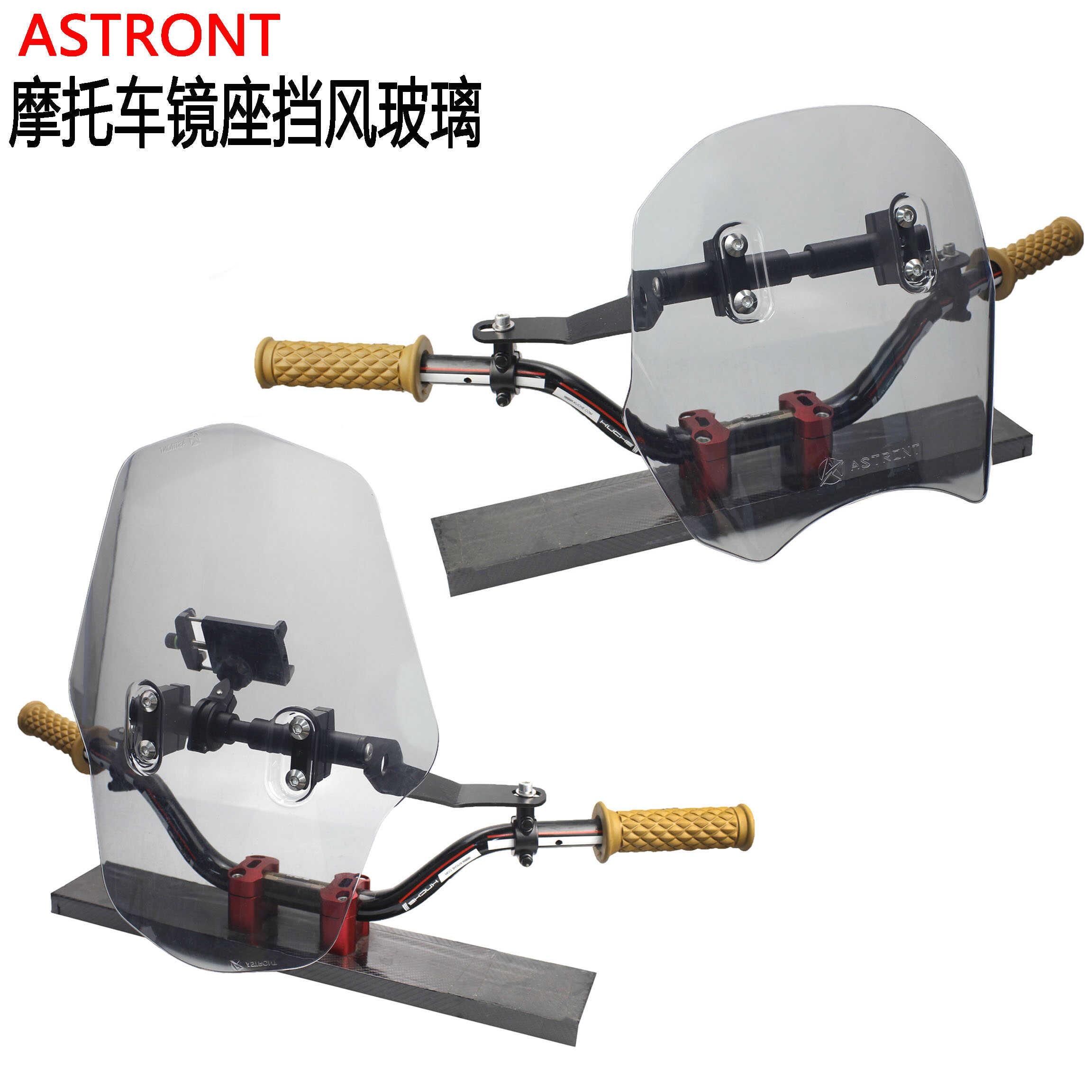 摩托电动车改装加厚可调节支架镜座前挡风防风玻璃幼兽极核