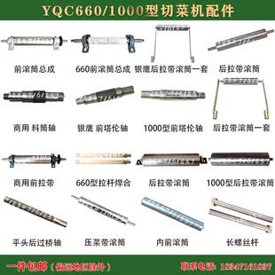 商用YQC660型切菜机配件前后拉带滚筒银鹰1000型压菜滚筒前塔伦轴