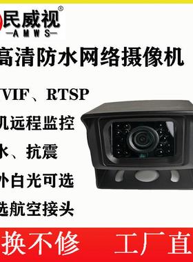 货车防水探头POE车载家用RTSP工业相机白光红外网络摄像头ONVIF