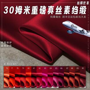 红色系高档30姆米重磅真丝素绉缎布料面料桑蚕丝服装丝绸旗袍婚纱