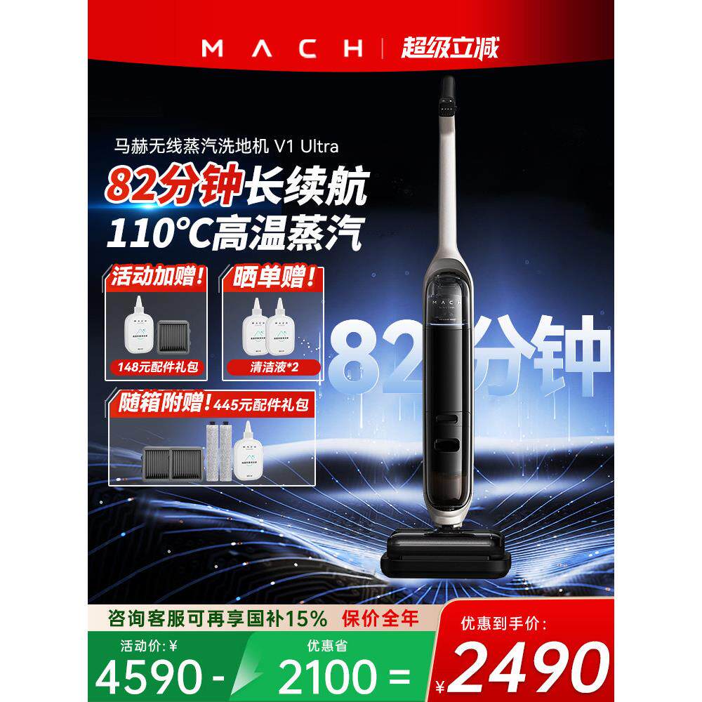 【2倍续航】马赫高温蒸汽除菌洗地机无线家用吸拖洗一体机拖地机