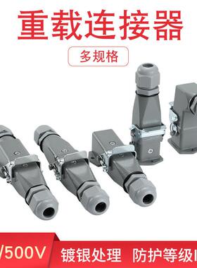 HDC-HA-003 4 5 6 8芯矩形航空插头插座公母对插热道流重载连接器