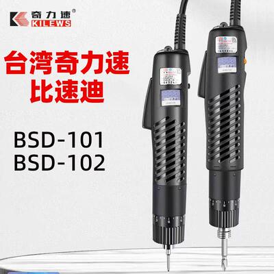 台湾品牌 奇力速 比速迪电动起子BSD-101电动螺丝起子BSD-102螺丝