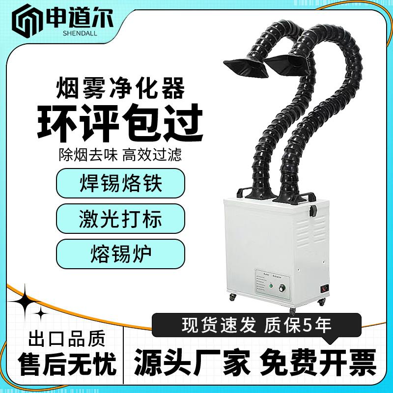 工业焊锡烟雾净化器激光美容排烟机金属打刻雕刻粉尘过滤焊接烙铁