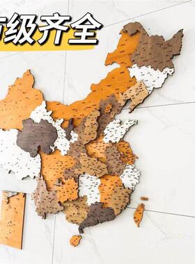 木质中国拼接地图墙面装饰3D饭厅公司客厅沙发背景墙壁挂饰装饰画