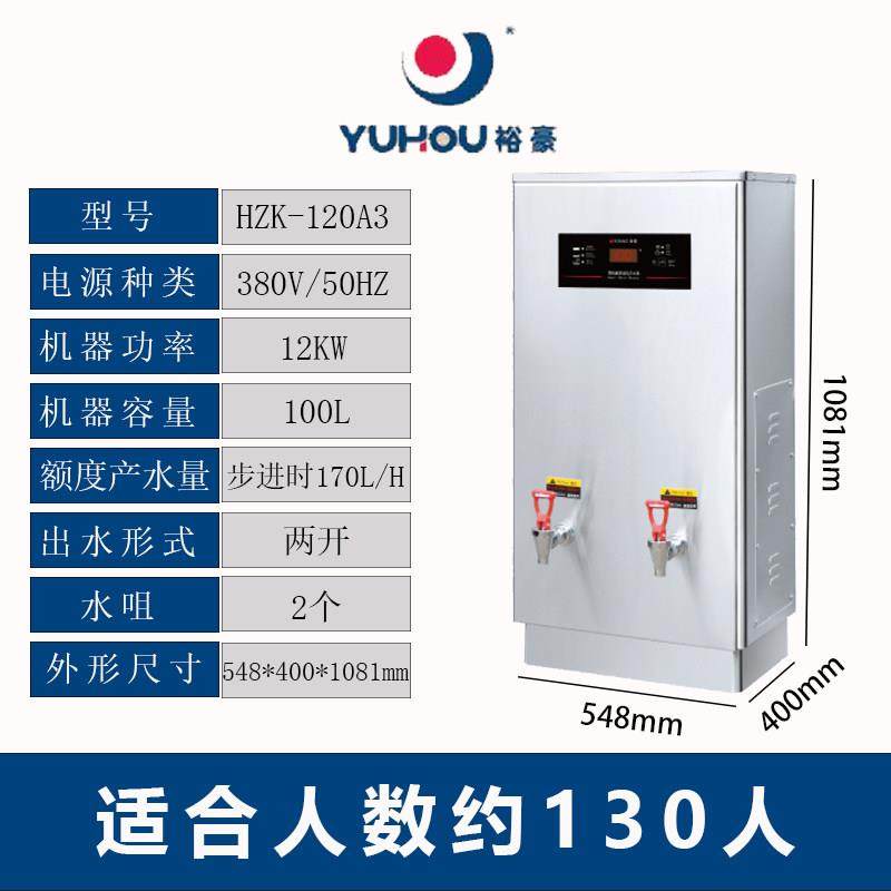 裕豪开水器商用不锈钢HZK-30/60/90/120A3微电脑快速步进式开水机