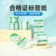 德佟不干胶合格证标签贴纸不合格绿色计量检验待定特采质检定压力