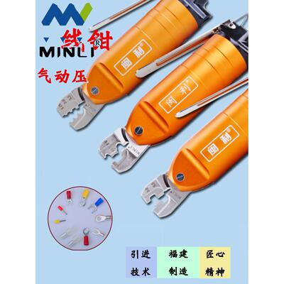 台湾闽利气动压线钳绝缘冷压裸铜端子钳管型手动电工接线压线专用