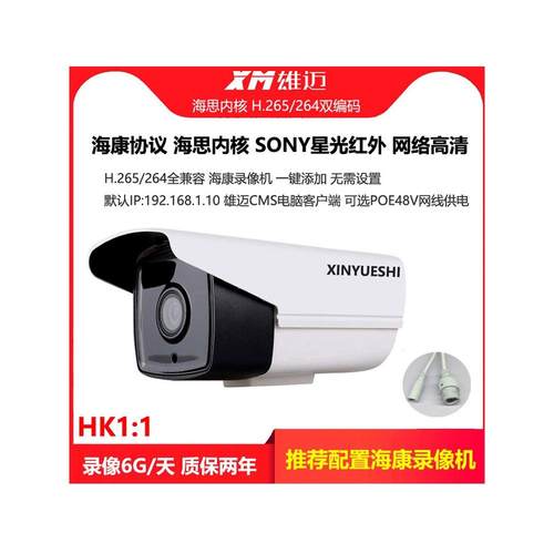 H265POE高清300万4K500万海思监控器网络摄像机星光红外摄像头264