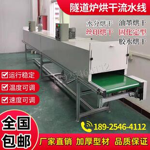 隧道炉式烘干机流水线五金丝印烘烤线小型工业高温电热烤箱烘干线