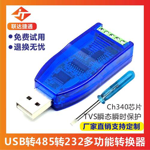 usb转RS232转RS485usb转串口usb串口转换器串口线ch341 双向透