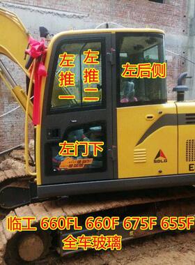 临工E680F 75挖土机前后上下挡风玻璃 左右门窗玻璃675F不包邮